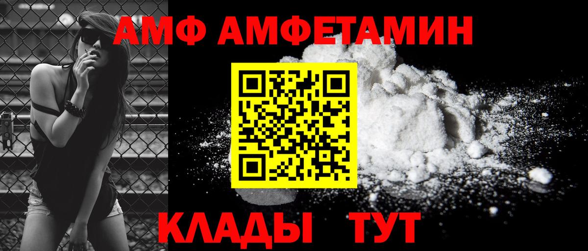 АМФ  Вход с VPN  ОМГ ОМГ маркетплейс  АМФЕТАМИН 98%  Абинск 