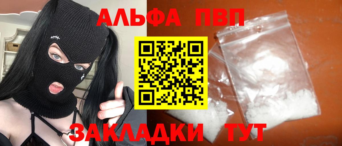 Альфа ПВП Crystall Абинск