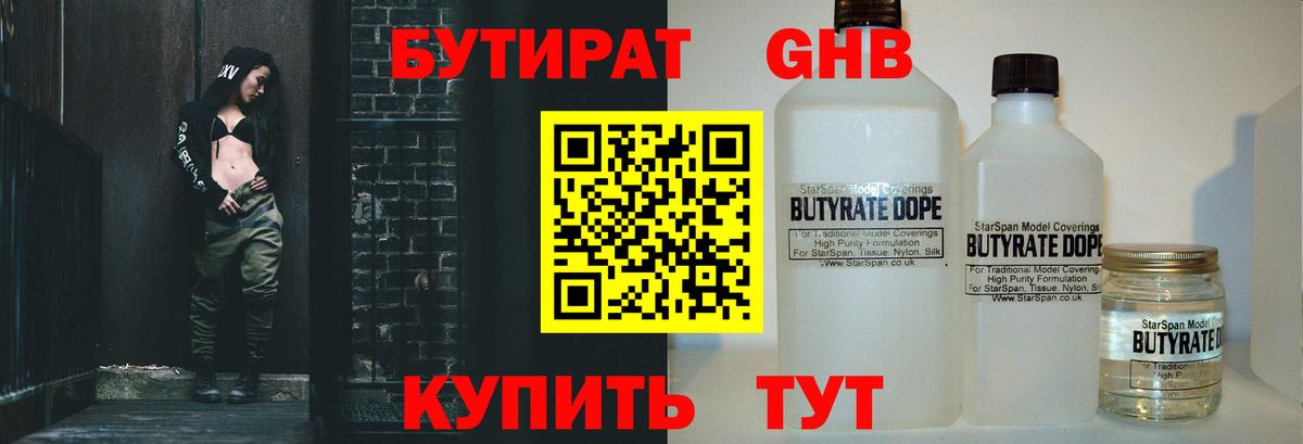 Абинск  Бутират Butirat  Вход с VPN 