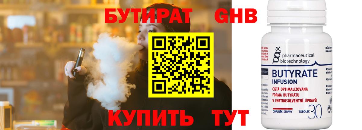 Бутират BDO Абинск
