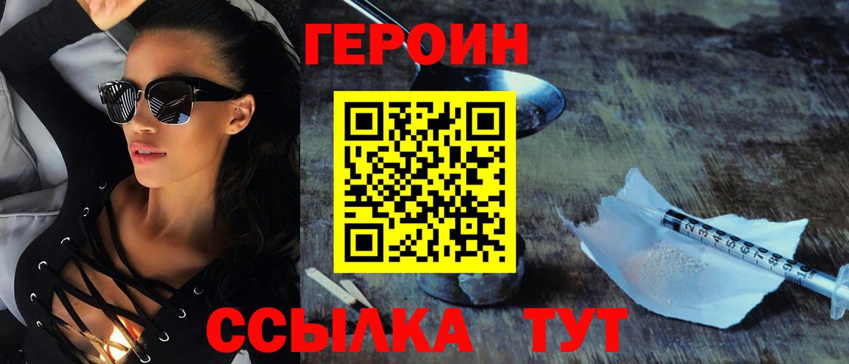 Героин  Вход с VPN  Абинск  ГЕРОИН VHQ 