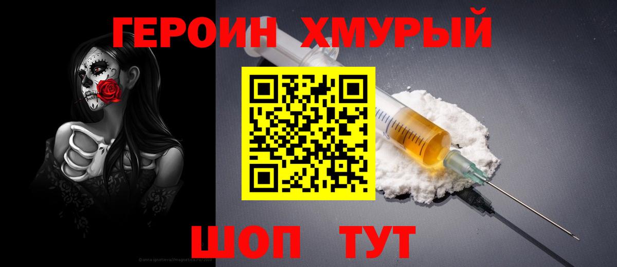 ГЕРОИН герыч Абинск