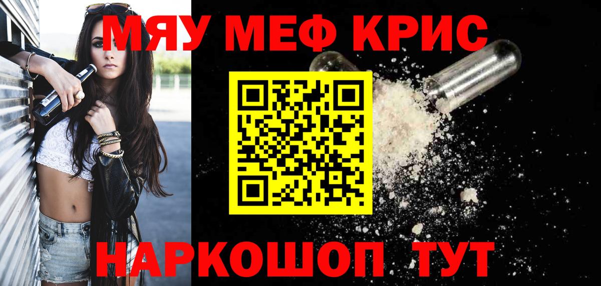 Меф кристаллы Абинск